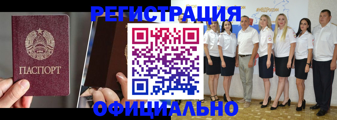 временная регистрация для всех в Микуни